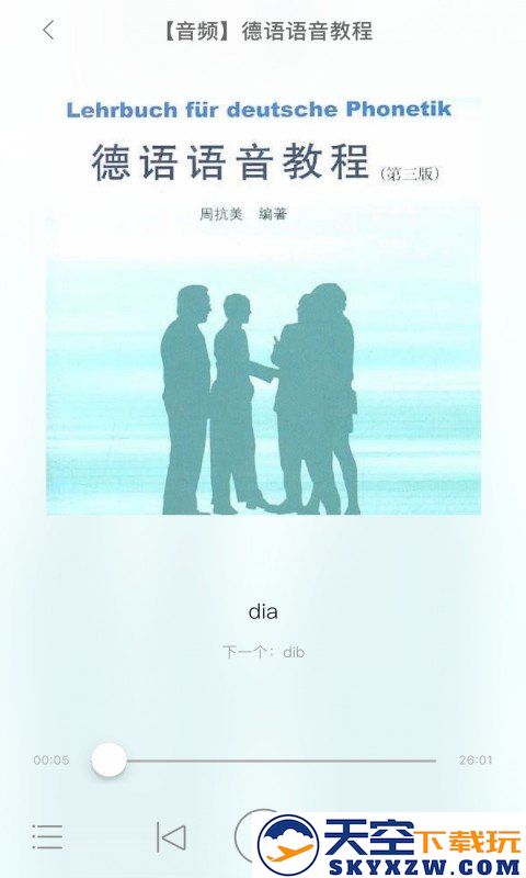 同济德语培训班官方版 v2.154.0100 安卓版 3