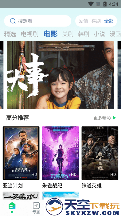 优选视频追剧软件免费 v1.4.9 安卓最新版 2