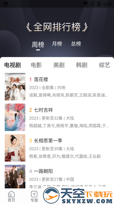 优选视频追剧软件免费 v1.4.9 安卓最新版 1