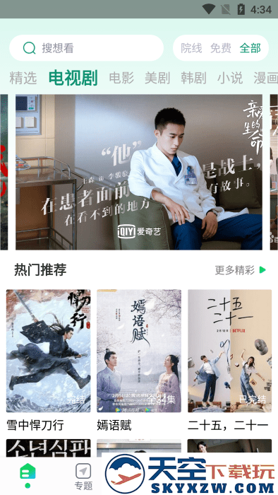优选视频追剧软件免费 v1.4.9 安卓最新版 3