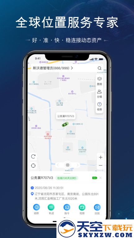 立即定位官方版 v4.1.1 安卓最新版 0