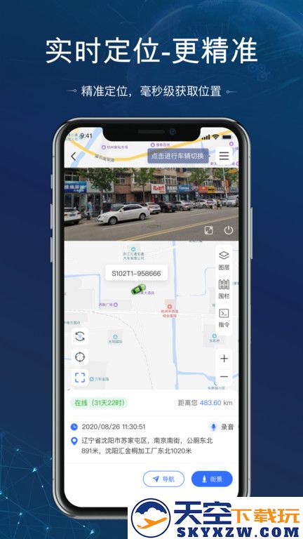 立即定位官方版 v4.1.1 安卓最新版 1