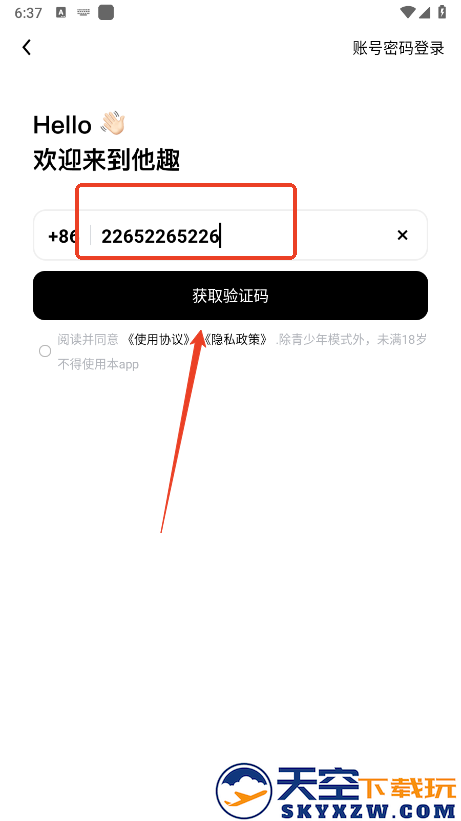 他趣app怎么注册登录