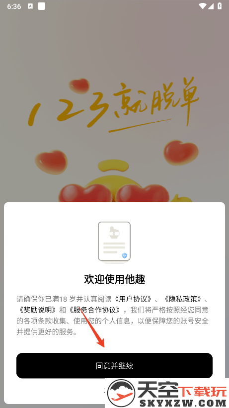 他趣app怎么注册登录