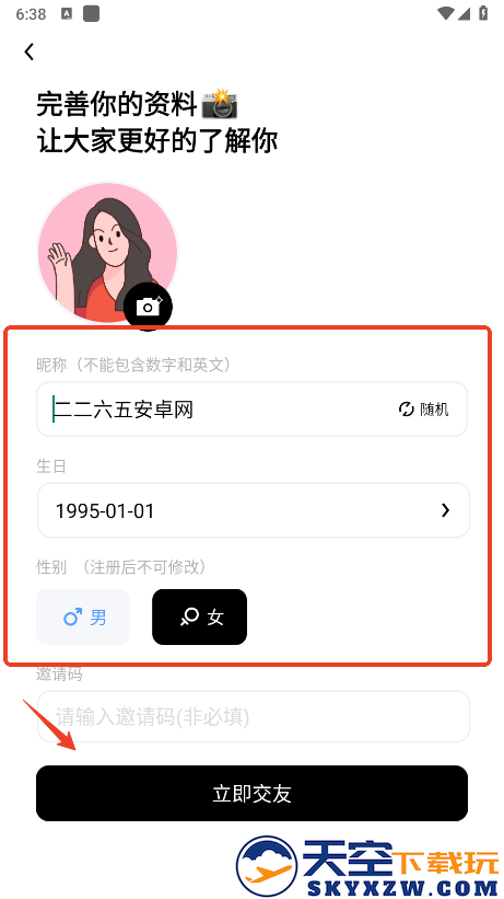 他趣app怎么注册登录