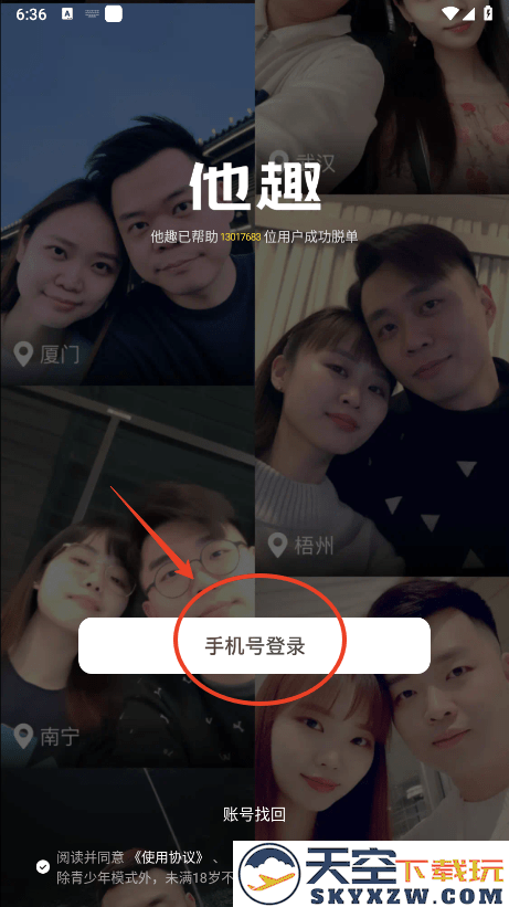 他趣app怎么注册登录