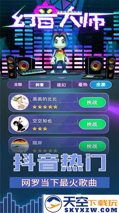 幻音大师正式版