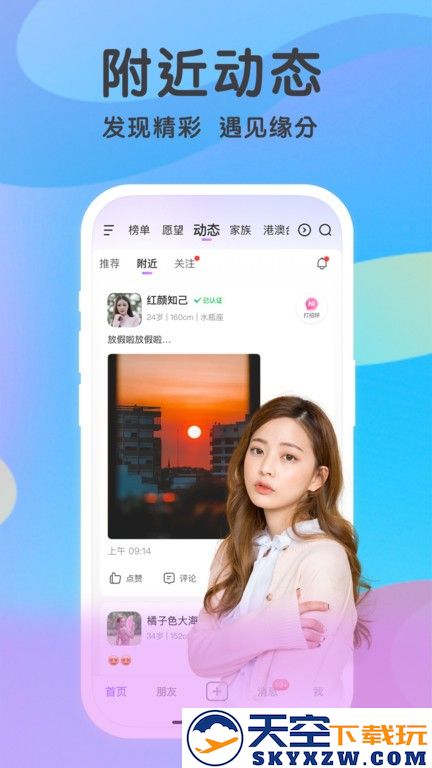 觅伊免费聊天软件 v5.3.90 安卓版 2