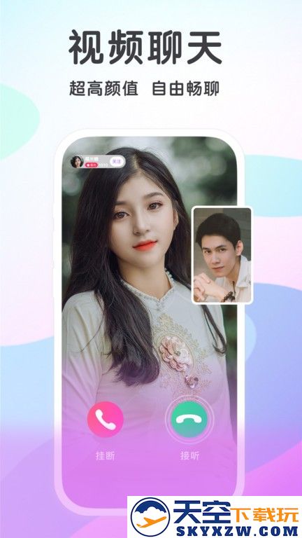 觅伊免费聊天软件 v5.3.90 安卓版 3