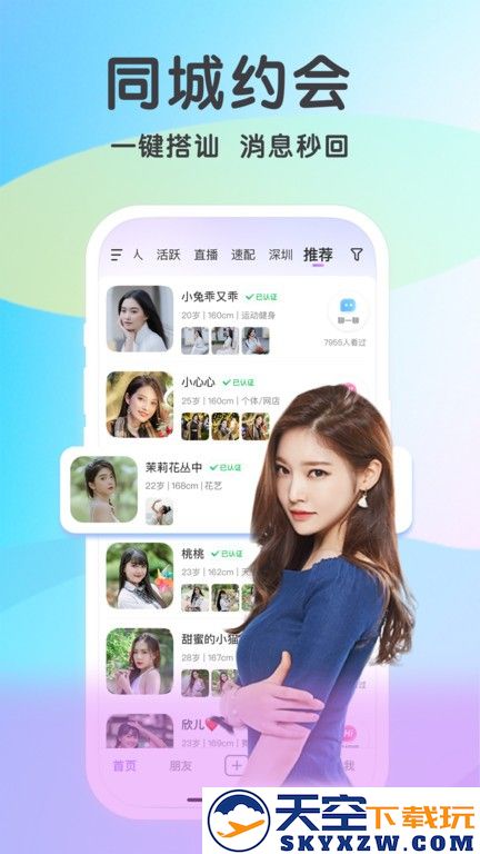 觅伊免费聊天软件 v5.3.90 安卓版 0
