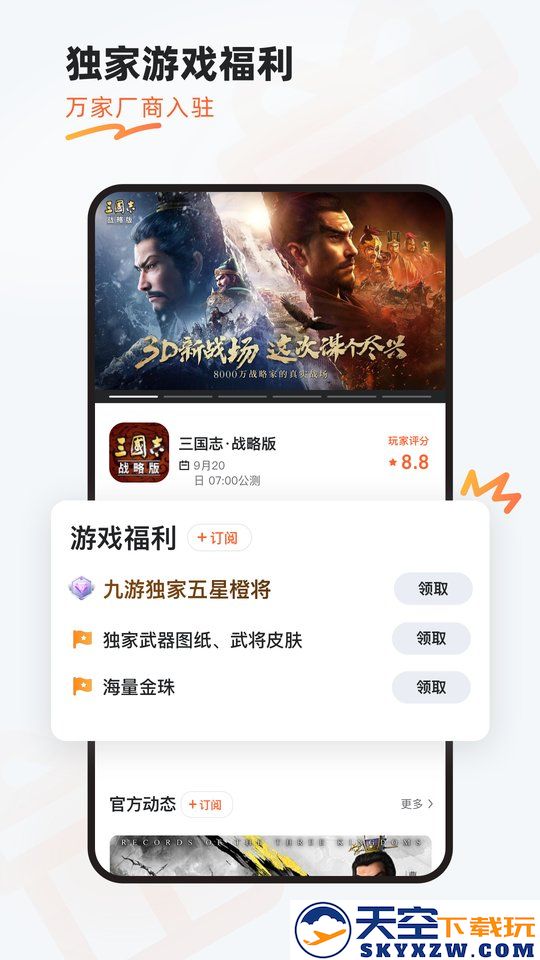 九游论坛手机版 v8.3.4.0 安卓版 1