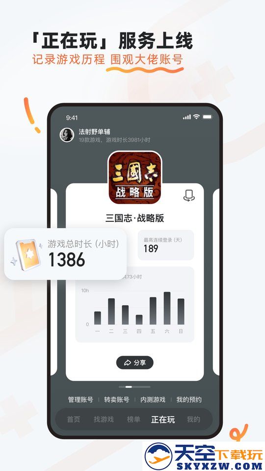 九游论坛手机版 v8.3.4.0 安卓版 3