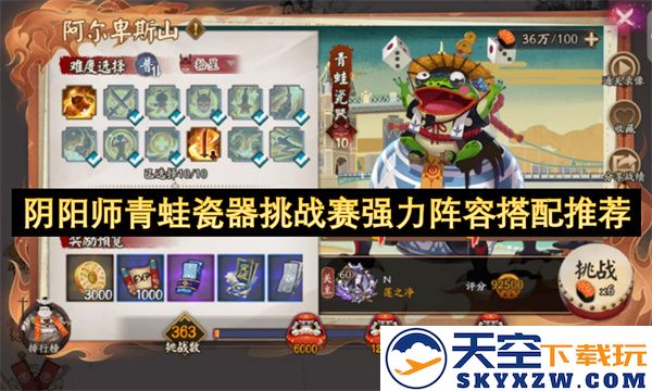 阴阳师青蛙瓷器挑战赛最佳阵容搭配策略分享与推荐
