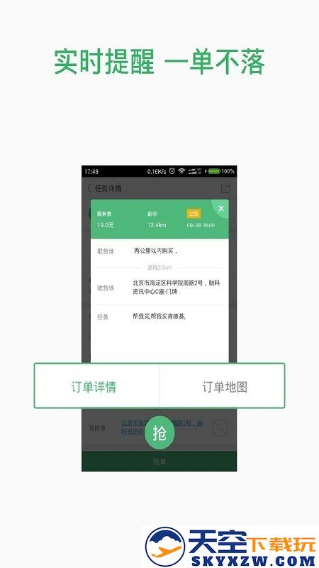 快服务跑腿骑士版最新版(又名快服务骑士版) v2.6.4.3 安卓版 1