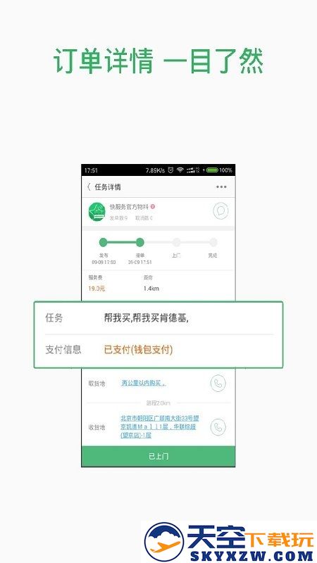 快服务跑腿骑士版最新版(又名快服务骑士版) v2.6.4.3 安卓版 2