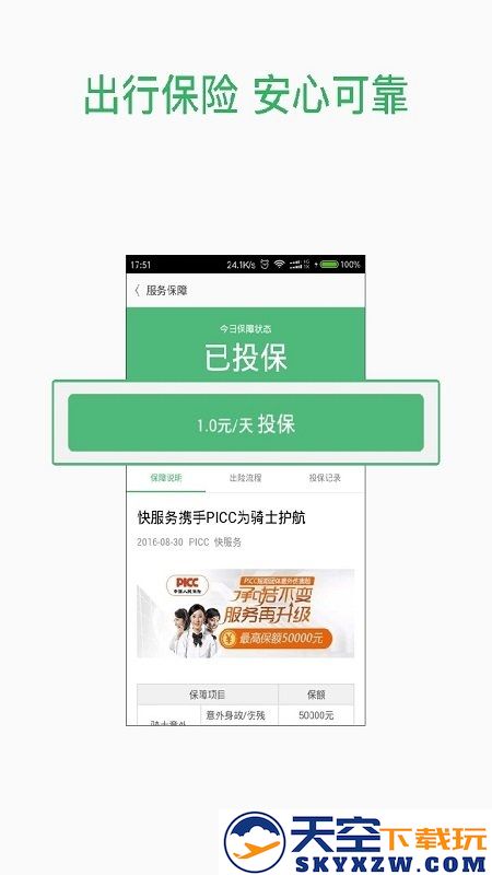 快服务跑腿骑士版最新版(又名快服务骑士版) v2.6.4.3 安卓版 3