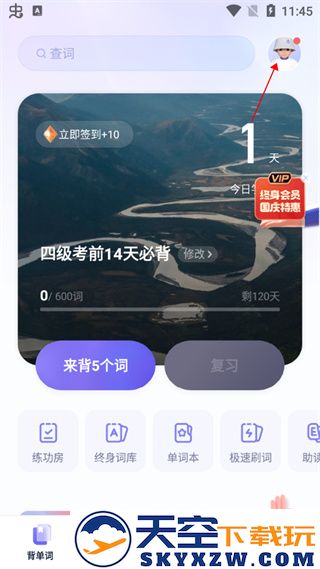 万词王更改每组词量方法
