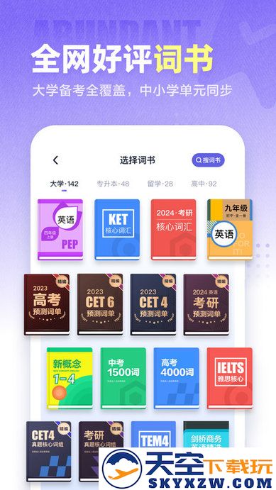万词王官方版