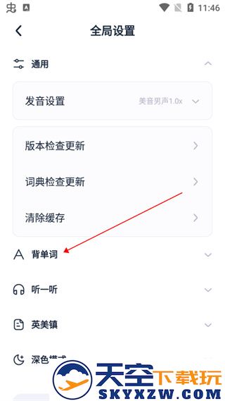 万词王每组词量修改方法