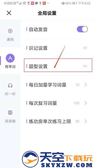 万词王查看中文释义选单词教程
