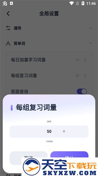 万词王每组复习词量修改方法
