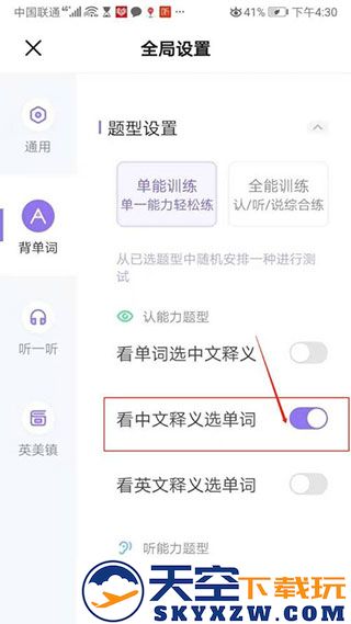 万词王查看中文释义选单词方法