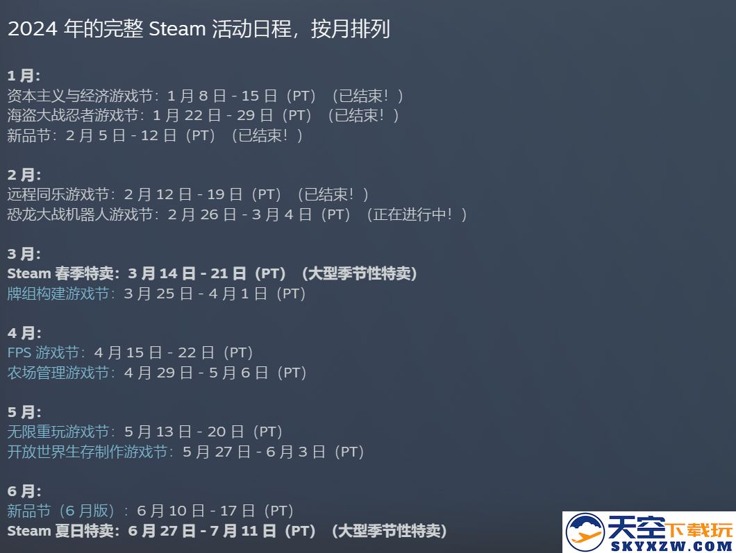 Steam 2024年促销活动时间表正式公布，精彩优惠不容错过！