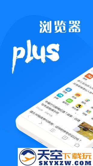 浏览器plus