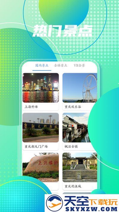 手机地图导航软件 v2021.09.37 安卓版 3