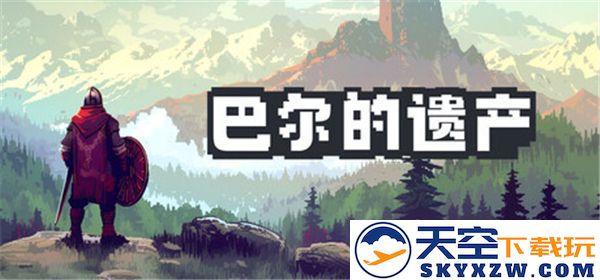 2025年全新巴尔的遗产免费游玩体验，尽在这里等你来探索