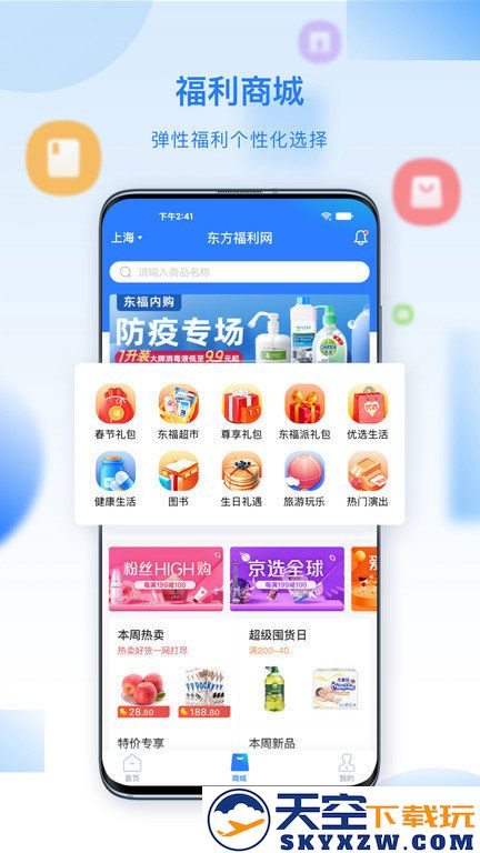 百福得商城平台 v3.7.0 安卓版 4