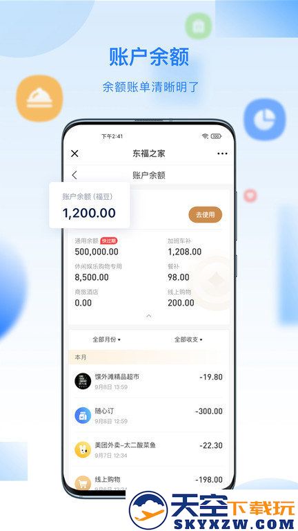 百福得商城平台 v3.7.0 安卓版 1