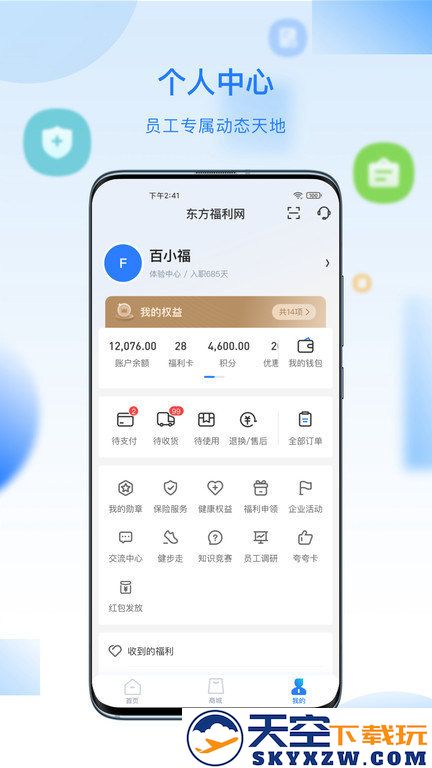 百福得商城平台 v3.7.0 安卓版 3