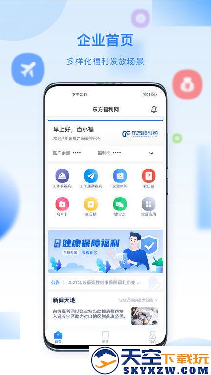 百福得商城平台 v3.7.0 安卓版 0