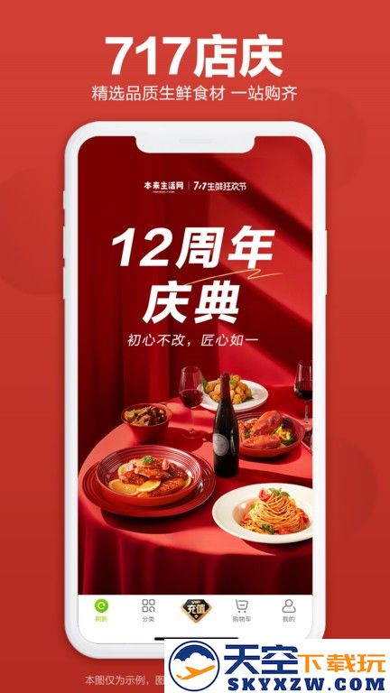 本来生活网官方版 v10.3.1 安卓版 3