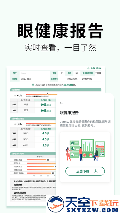 otus+视力训练平台(更名奥图视) v4.2.3 安卓版 1