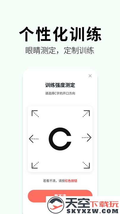 otus+视力训练平台(更名奥图视) v4.2.3 安卓版 2