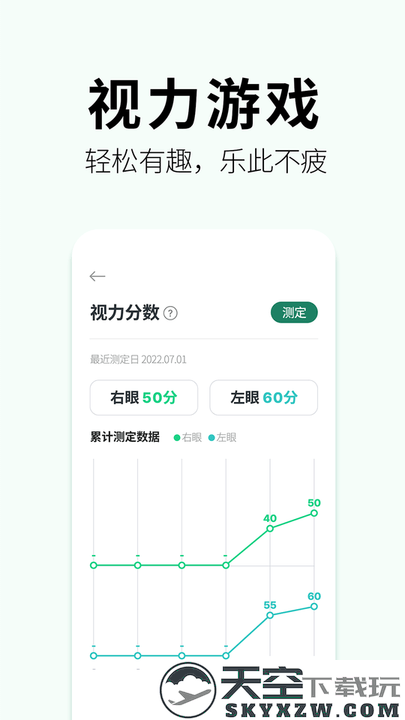 otus+视力训练平台(更名奥图视) v4.2.3 安卓版 3