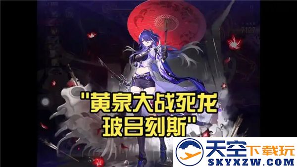 崩坏星穹铁道死龙玻吕刻斯战斗攻略与实用技巧分享