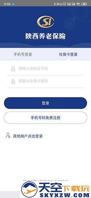 陕西养老保险app使用教程
