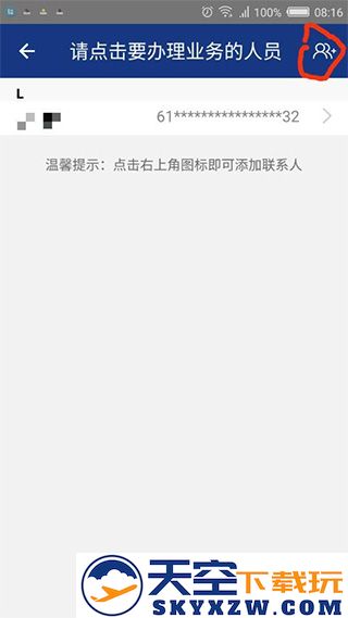 陕西养老保险app怎么缴费