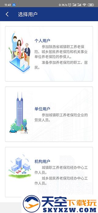 陕西养老保险app使用教程