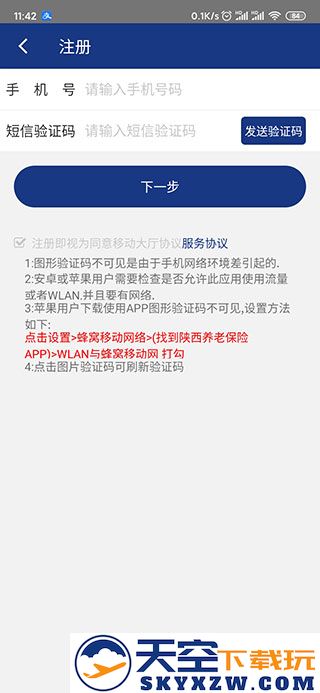 陕西养老保险app使用教程