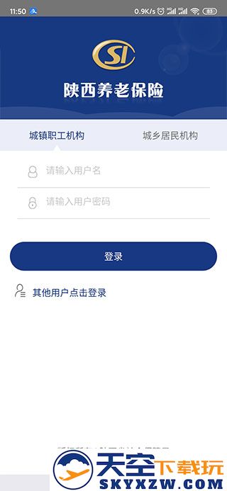 陕西养老保险app使用教程