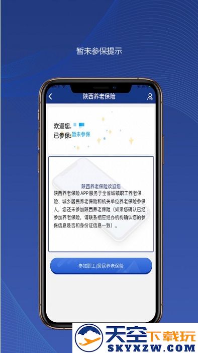 陕西养老保险app官方版(改名陕西社会保险) v3.0.51 安卓最新版本 0