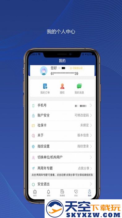 陕西养老保险app官方版(改名陕西社会保险) v3.0.51 安卓最新版本 1