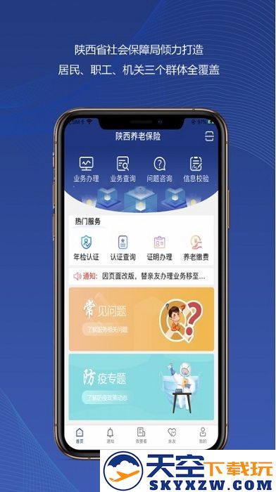 陕西养老保险app官方版(改名陕西社会保险) v3.0.51 安卓最新版本 2