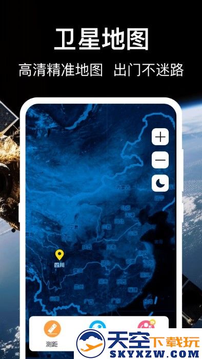 3d地球世界地图软件(改名互动地图) v4.0.8 安卓版 1