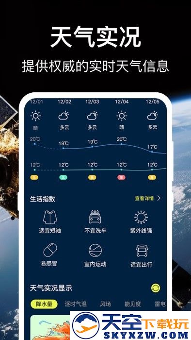 3d地球世界地图软件(改名互动地图) v4.0.8 安卓版 2