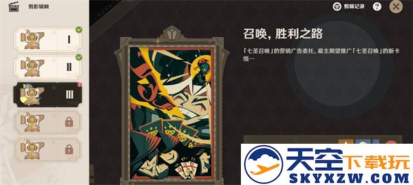 原神剪影辑帧第三天胜利之路召唤完成详细指南分享